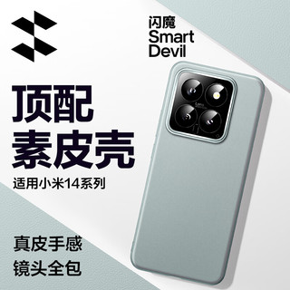 SMARTDEVIL 闪魔 适用小米14手机壳 mi14pro真素皮