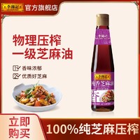 李锦记 纯香芝麻油410ml瓶正宗纯正香油凉拌蘸料火锅调料家用装