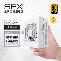 ALmordor SFX-650 白金牌（92%）全模组SFX电源 650W 白色
