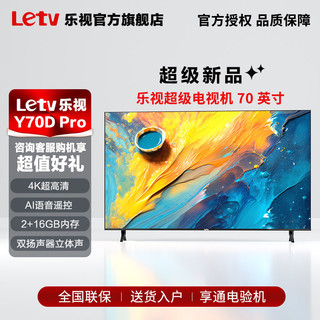 百亿补贴：Letv 乐视 超级电视官方 70英寸Y70Dpro投屏网络语音4k超高清