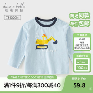 戴维贝拉（DAVE＆BELLA）宝宝衣服男童长袖t恤小童上衣幼儿打底衫秋季童装儿童套头衫 天蓝色 90cm（身高80-90cm）