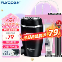 移动端、京东百亿补贴：FLYCO 飞科 剃须刀电动刮胡刀剃胡刀 男士便携三刀头剃须刀刮胡子 FS829+鼻毛器+洁面乳组合装 生日礼物男