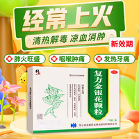 修正 复方金银花颗粒10袋