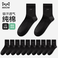 猫人（MiiOW）男士袜子男商务袜100纯棉黑色休闲袜春秋中筒袜抗菌吸汗防臭袜 纯棉抗菌5双装黑色*5