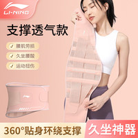李宁（LI-NING）护腰运动腰带女塑腰收腹护腰带深蹲硬拉跑步腰托M 蜜桃粉【塑造S型曲线】 M【适合体重100~140斤】