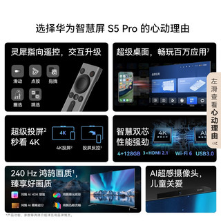 HUAWEI 华为 S5 Pro 智慧屏 系列 液晶电视