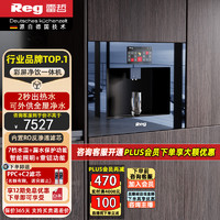 Reg 雷哲 V400-C1嵌入式直饮机内置RO反渗透滤芯家用即热式饮水机智能彩屏操作界面净饮一体机