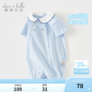 戴维贝拉（DAVE＆BELLA）初生婴儿连体衣薄款男宝衣服0-3个月小童爬服2024夏装外出服 浅蓝色 59cm(身高52-59cm)