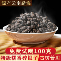 88VIP：大摆田 碎银子特级糯米香普洱茶熟茶茶叶自己喝云南黑茶茶化石500g