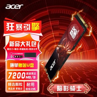 acer 宏碁 N7000 暗影骑士 高速高端电竞 NVMe1.4固态硬盘SSD