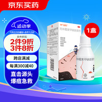 痤康王 克林霉素甲硝唑搽剂40ml