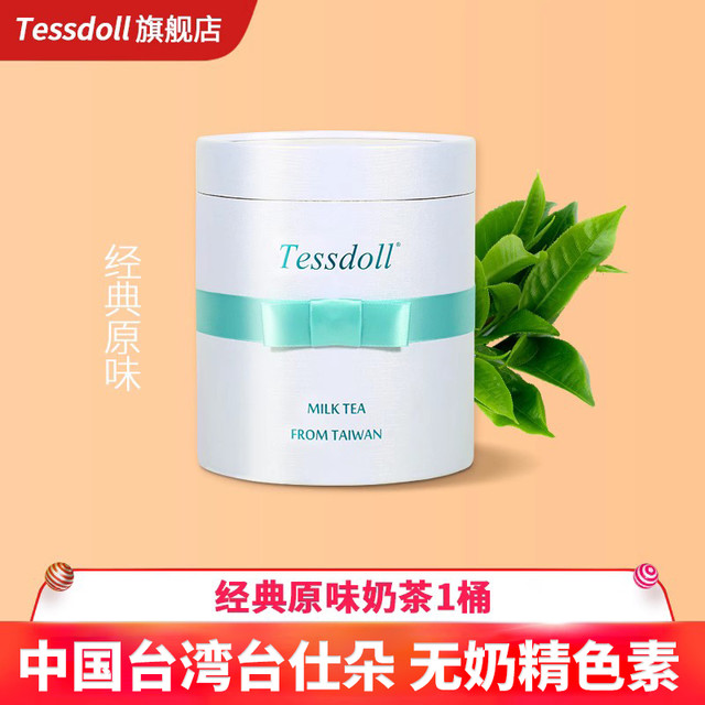 Tessdoll 台仕朵经典原味奶茶茉莉桂花白桃乌龙速溶粉