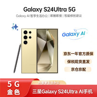 三星（SAMSUNG）Galaxy S24 Ultra 智能Al手机 512GB 钛羽黄 纯原封 5G 港版 香港直发 游戏拍照演唱会