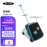 m-cro瑞士micro迈古行李箱骑行箱可坐宝宝可坐可骑儿童旅行拉杆登机箱 孔雀绿(普通轮、熊猫魔术贴)