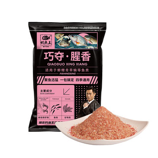 钓鱼王 鱼饵 巧夺腥香2包装600g