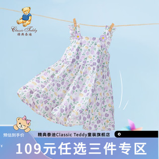 Classic Teddy童装女童公主裙儿童连衣裙中小童装夏季吊带裙夏装薄款裙子 清爽小花朵紫色小花 130