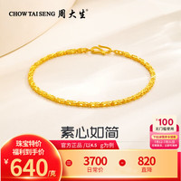 周大生黄金手链足金素金手链简约大方百搭 约4.5g