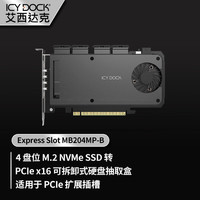 ICY DOCK艾西达克 4盘位M.2 NVMe SSD硬盘盒PCIe5.0转接卡硬盘抽取盒免工具安装可抽取MB204MP-B