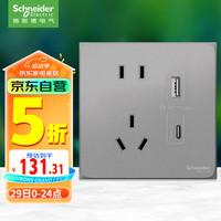 施耐德电气 五孔带USB+Type-C电源充电插座 86型开关插座面板 皓呈灰色