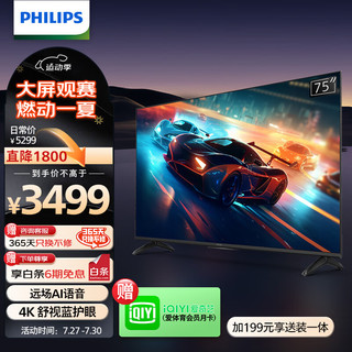 PHILIPS 飞利浦 电视影音套装 75英寸4K护眼屏