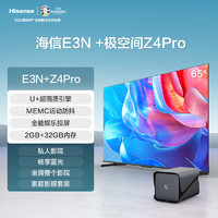 海信【MEMC防抖大内存电视 65E3N】+【极空间私有云家庭影视库Z4Pro 4T版】