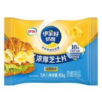 yili 伊利 伊家好奶酪 浓厚芝士片 经典原味 83g*3袋