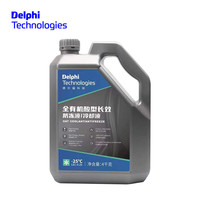 DELPHI 德尔福 科技（Delphi Technologies）防冻液 绿色 -25 ℃ 4L 汽车冷却液发动机水箱宝OAT长效型 -25度