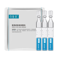 可复美 修复敷料次抛状补水创面护理3支