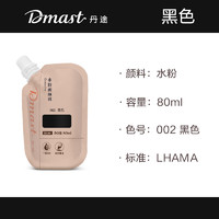 Dmast 丹途 水粉颜料补充包袋装 80ml 多色可选