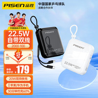 品胜 充电宝20000毫安22移动电源适苹果华为 22.5W超级快充丨自带双线丨皎月白