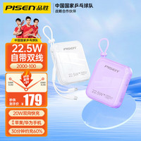 品胜 充电宝20000毫安22.5W超级快充可上飞机大容量便携小巧苹果20W快充移动电源适苹果华为 【2万毫安】22.5W超级快充丨自带双线丨风韵紫