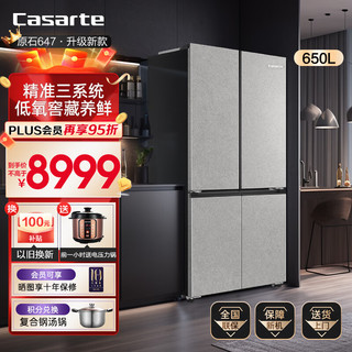 卡萨帝(Casarte)原石冰箱650升三系统 647升级款 十字对开门 双开门 风冷无霜 双变频 一级节能 大容量 干湿分储 原石辰月岩+BCD-650WGCTDM7SY