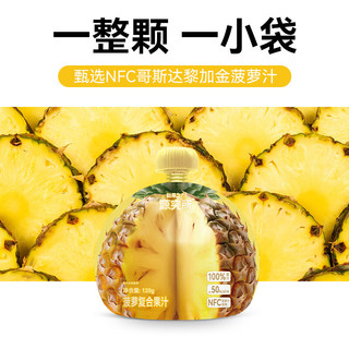 源究所菠萝复合果汁100%果汁添加NFC0脂0白砂糖果汁饮料22袋装