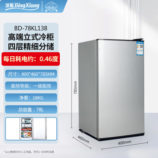 冰熊（BINGXIONG）立式冰柜家用小型冷冻速冻母乳储存商用抽屉式小冷柜节能省电冰箱 78L 星银【四抽屉单冷】