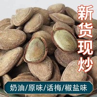 晓飞 天柱山2023新货瓜蒌籽中颗粒奶油味原味瓜蒌子非吊瓜子大包装