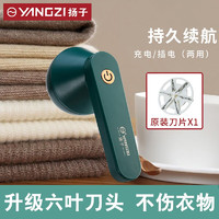 YANGZI 扬子 毛球修剪器家用充电式剃毛器毛衣服去球器刮吸打毛机起球去毛器 绿色标配