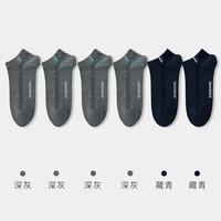 健将袜子男士透气短袜商务白色短款船袜袜子夏季男薄款棉袜 深灰*4+藏青*2 均码