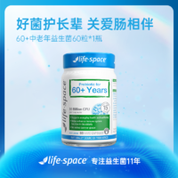 life space 进口life space中老年人益生菌肠胃肠道胀气常青瓶术后营养品调理