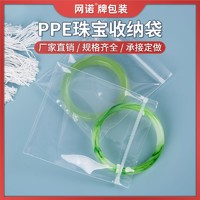 百亿补贴：网诺 珠宝袋收纳首饰加厚防氧化透明文玩封口饰品小号防潮分装密封袋子