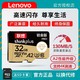 Lenovo 联想 高速内存卡行车记录仪手机SD卡32GB