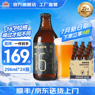 德曼 精酿啤酒 16度烈性高度原浆  296mL 24瓶 整箱装