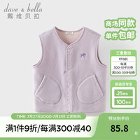 戴维贝拉（DAVE＆BELLA）男童背心儿童摇粒绒马甲中大童无袖上衣秋装童装小女孩上衣 灰紫色 110cm（身高100-110cm）