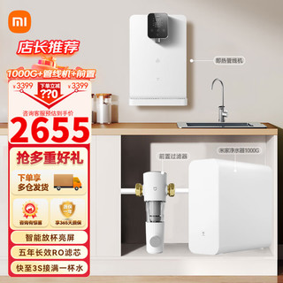 移动端、京东百亿补贴：Xiaomi 小米 MI） 净水器套装家用厨下式RO反渗透+秒级速热管线机+前置过滤器全屋净水套装