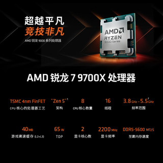 AMD 九代锐龙版 游戏台式机（黑色、1TB SSD、锐龙R7-9700X、RTX 4070S 12G、16GBx2）