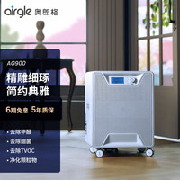 奥郎格 airgle 空气净化器 AG900 去除PM2.5 除甲醛 除菌 家用办公室 FDA认证 沙特王室御用