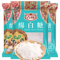 古福 绵白糖 细糖食糖 冲饮调味品 棉糖烹饪烘焙原料调味 【较划算】绵白糖300g*3