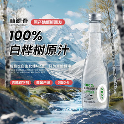 linyuanchun 林源春 白桦树原汁300ml*9瓶