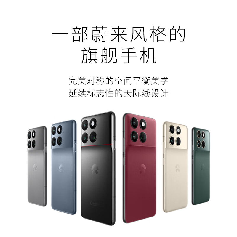 NIO 蔚来 NIO Phone 二代 5G手机