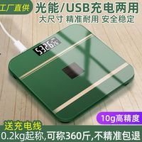 电子称体重秤家用精准小型人体秤充电款迷你宿舍称重计智能体脂称
