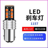 现代瑞纳 瑞奕 悦纳悦动高低脚亮led爆闪刹车灯泡1157/p21/5w 1157 爆闪5次后高亮/单个价 单支装